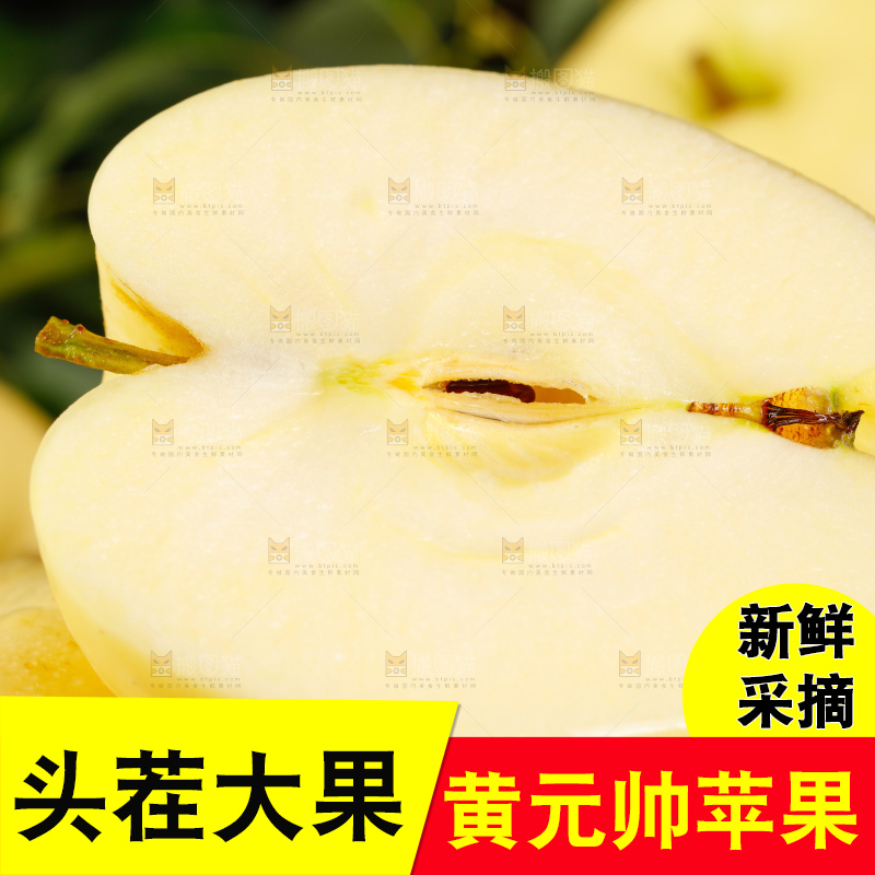 木底上的天水黄元帅苹果