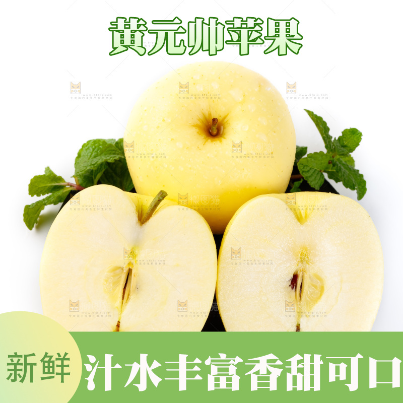 白底上的黄金帅苹果