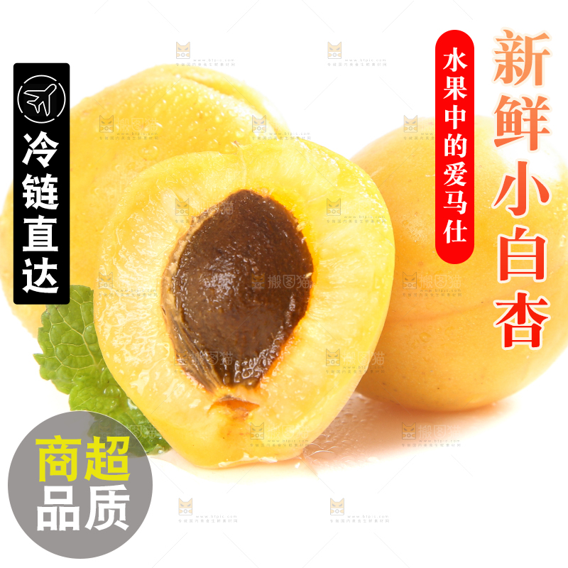 白底上放着新鲜小白杏
