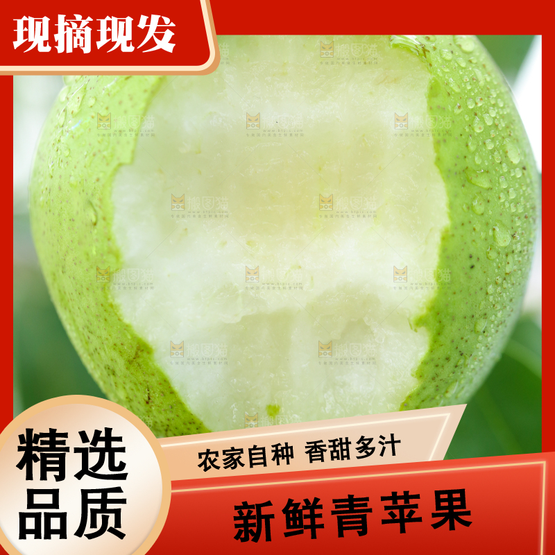 树枝上的青苹果