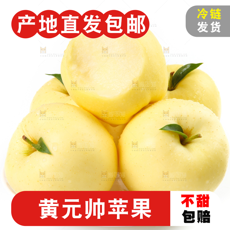 白底上的黄金帅苹果