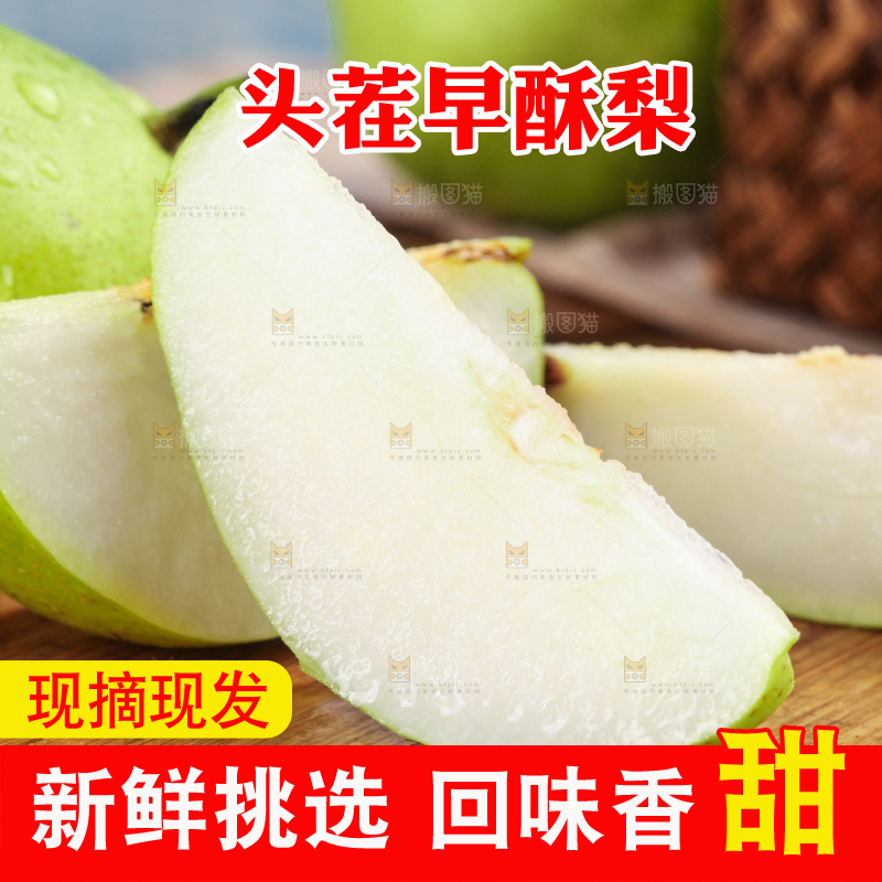 木底上摆放着陕西早酥梨