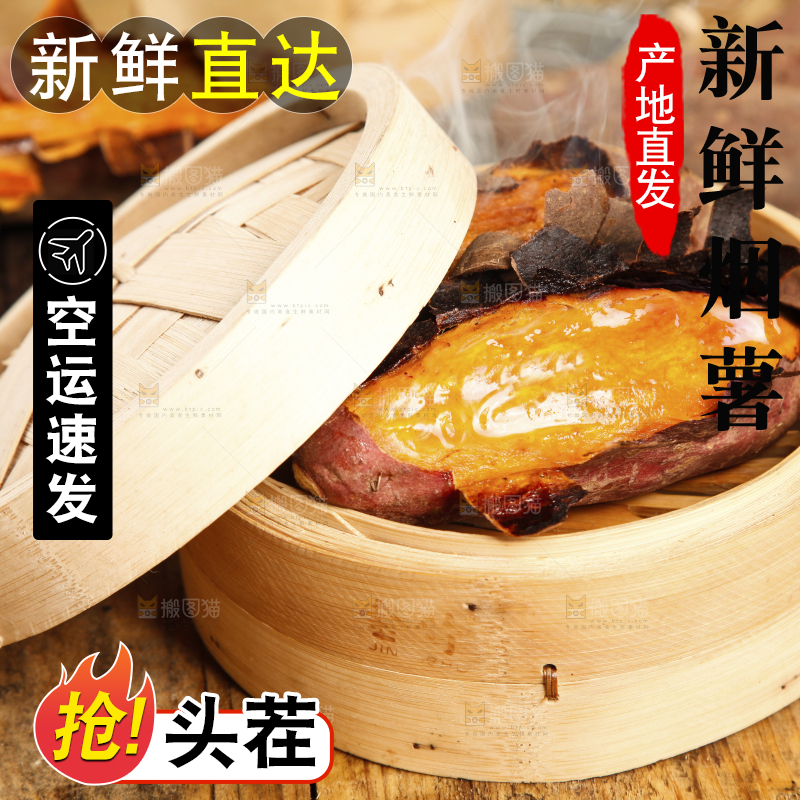 深底上的糖心红薯