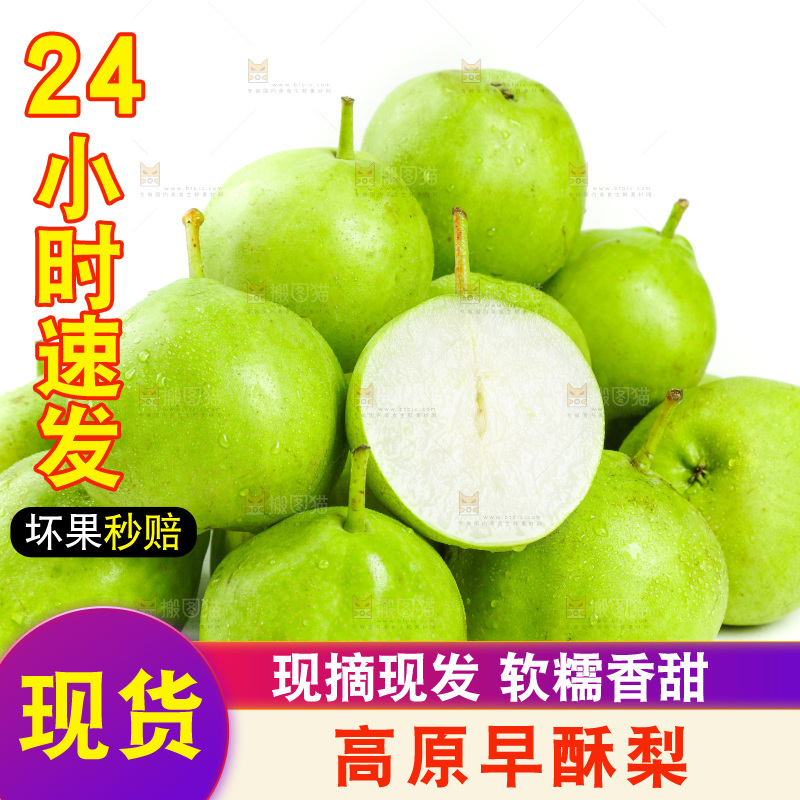 白底上摆放着陕西早酥梨