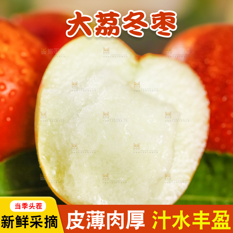 深底上的冰糖枣