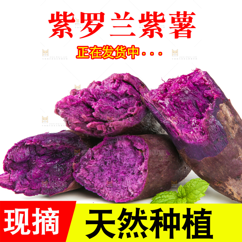 白底上放着紫蜜薯