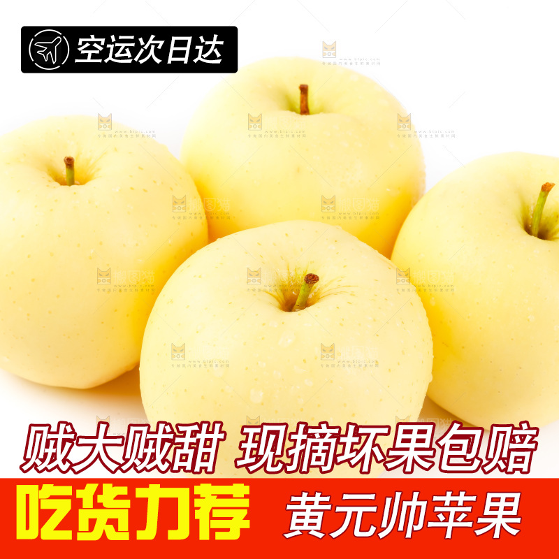 白底上的黄金帅苹果