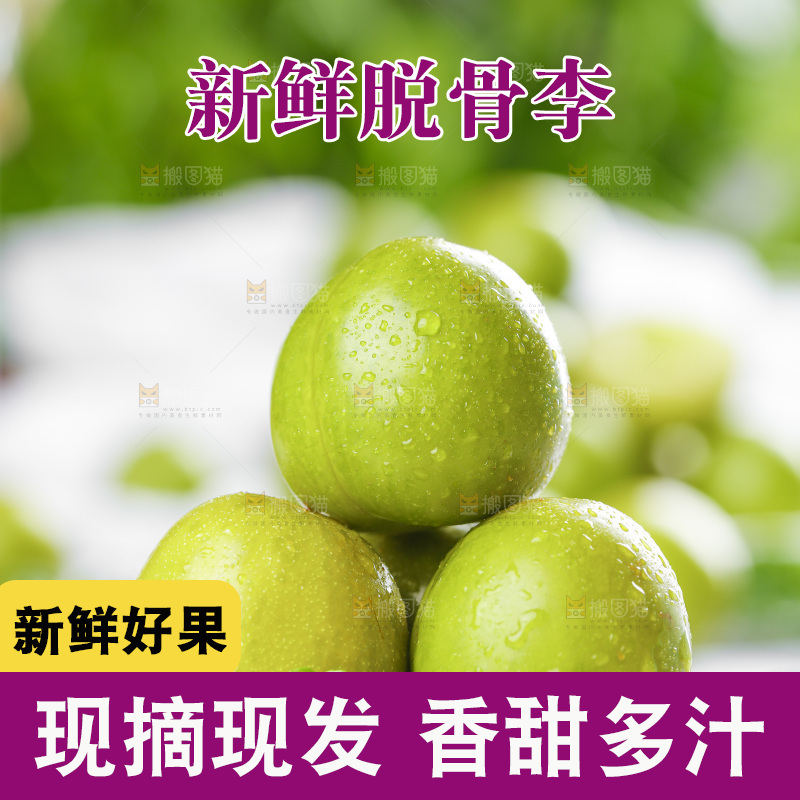碟子里放着青脆李