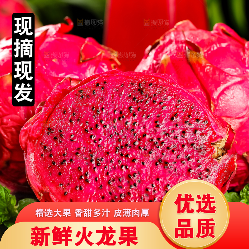 黑石板上摆放着金都红肉火龙果