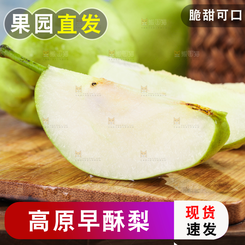 木底上摆放着陕西早酥梨