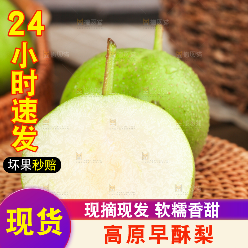 编织垫上摆放着青梨