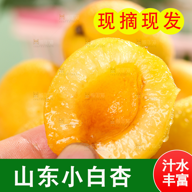 手里拿着杏子