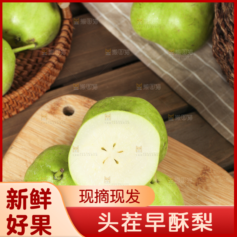 木板上摆放着早酥梨
