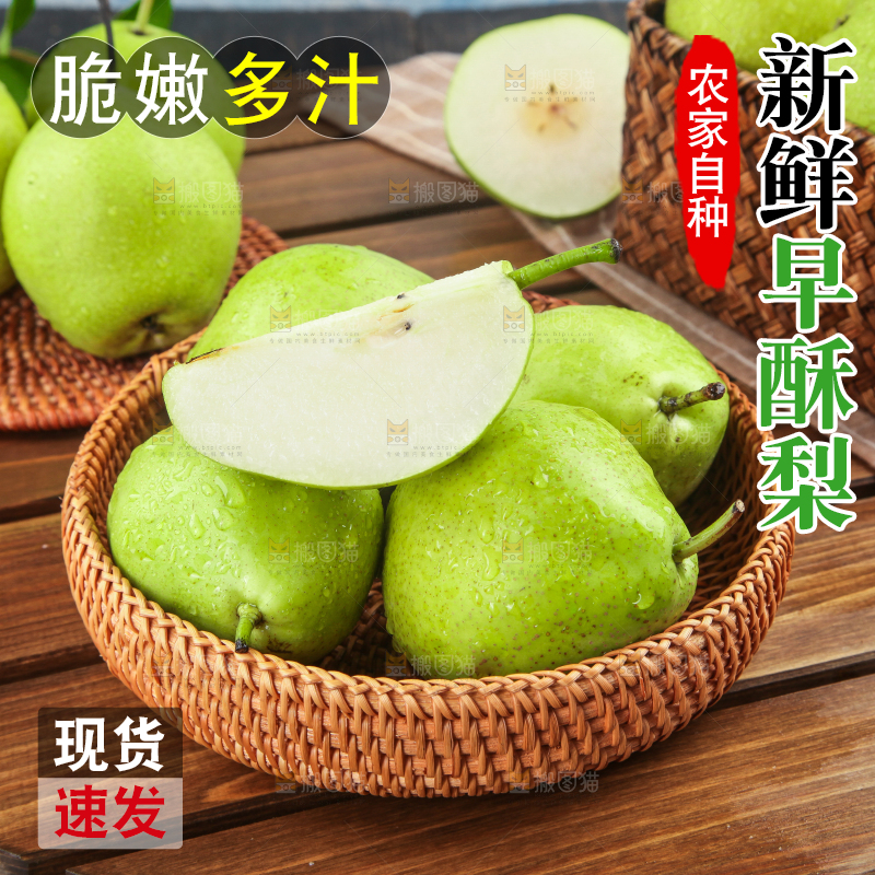 篮子里装着早酥梨