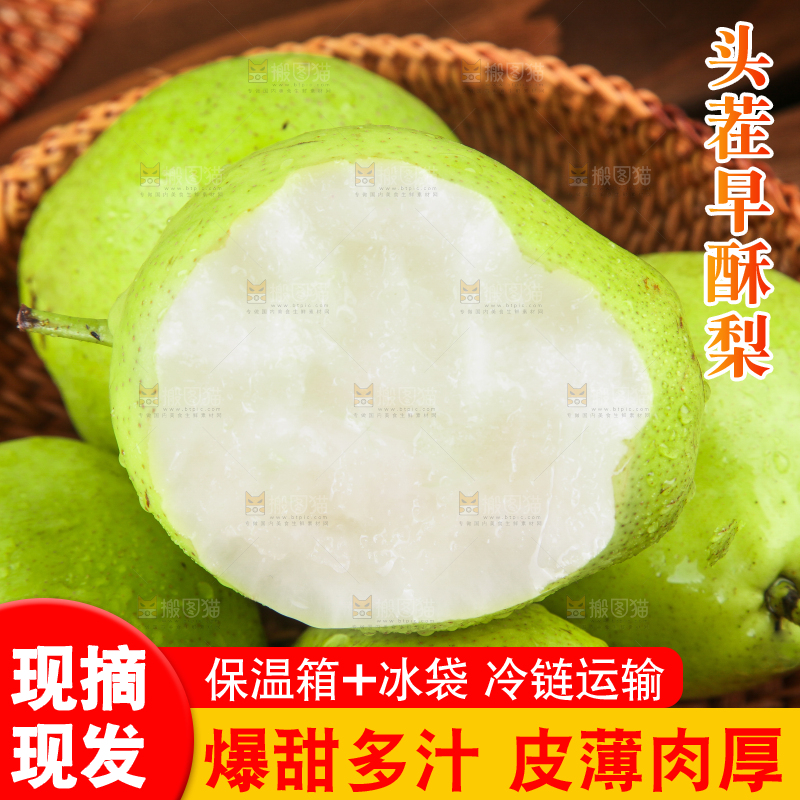 篮子里装着早酥梨