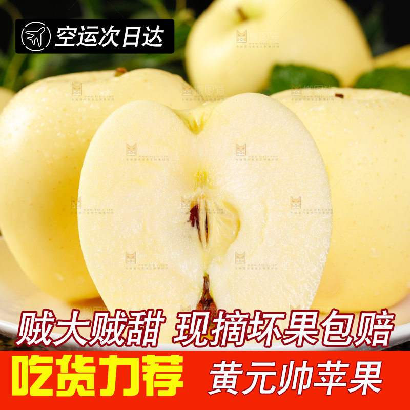 盘子里装着黄金帅苹果
