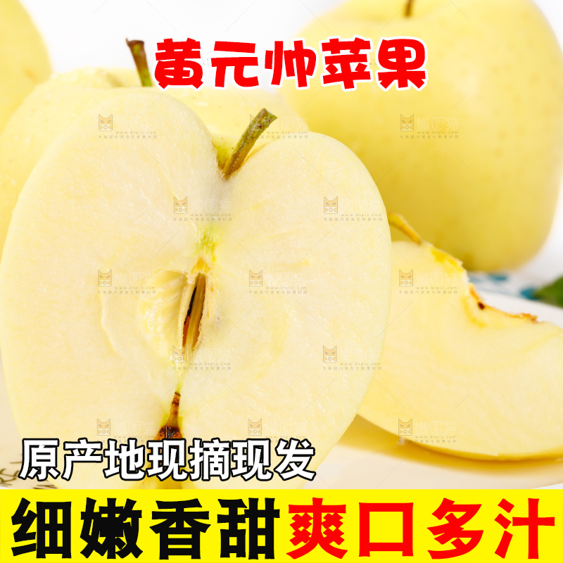 盘子里的黄金帅苹果
