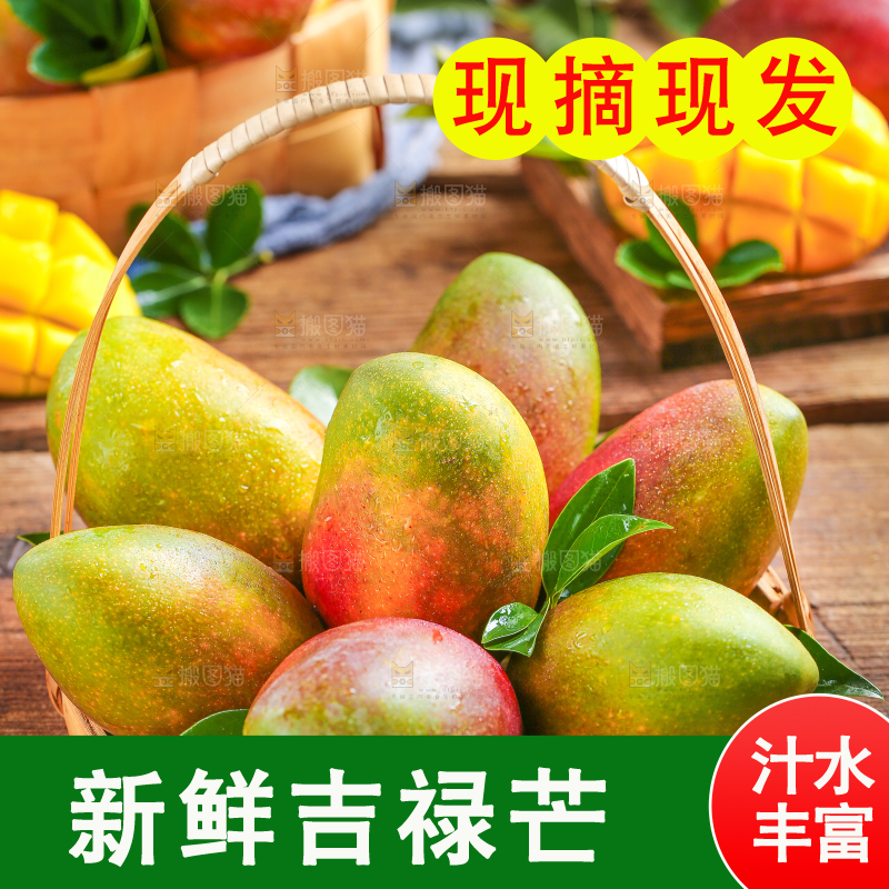 篮子里的芒果