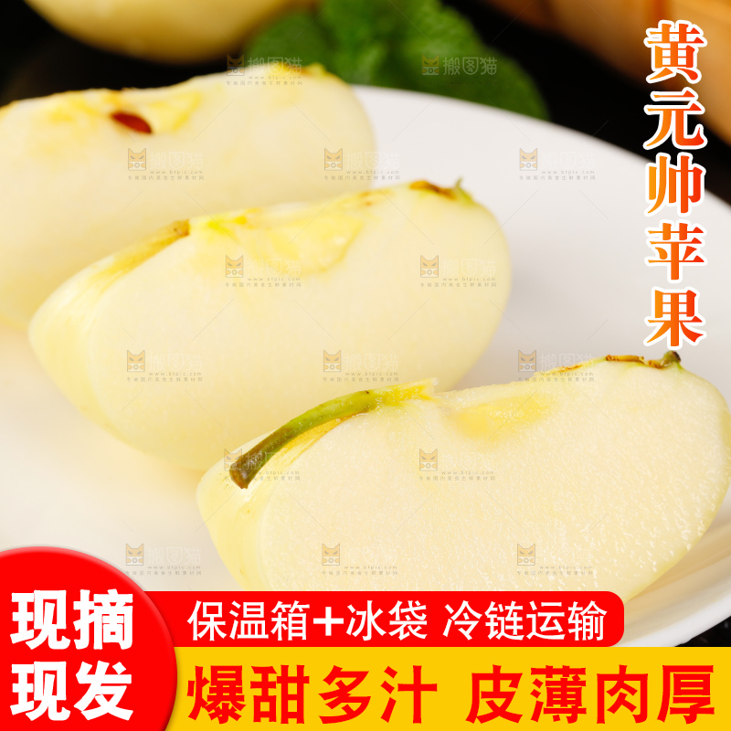 盘子里装着黄金帅苹果