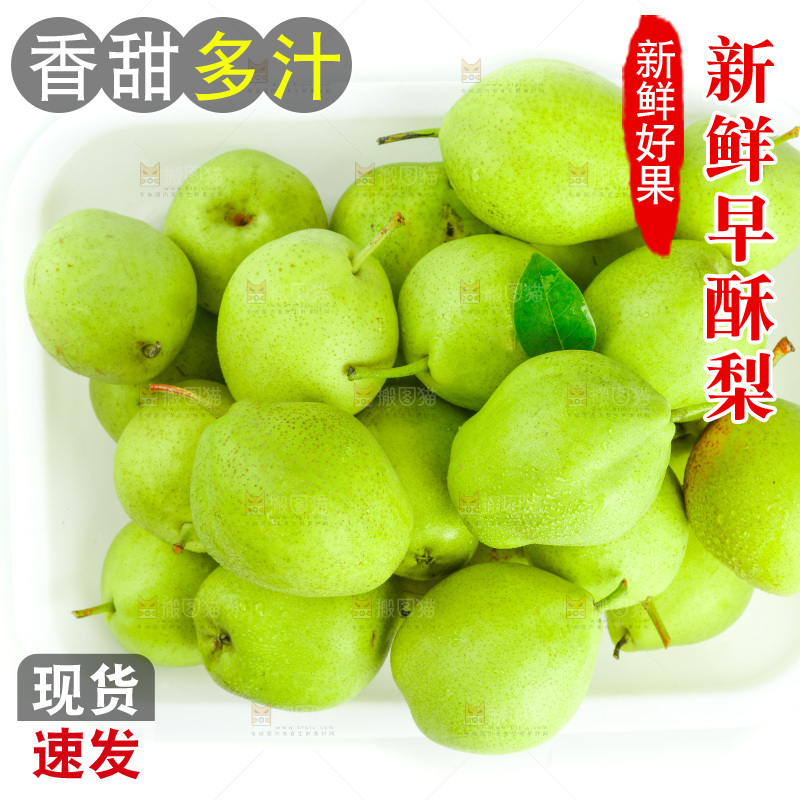 盒子里装着香酥梨