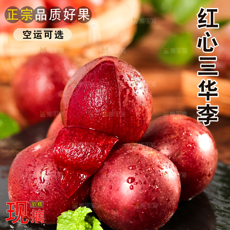石板上摆放着广西红心李子