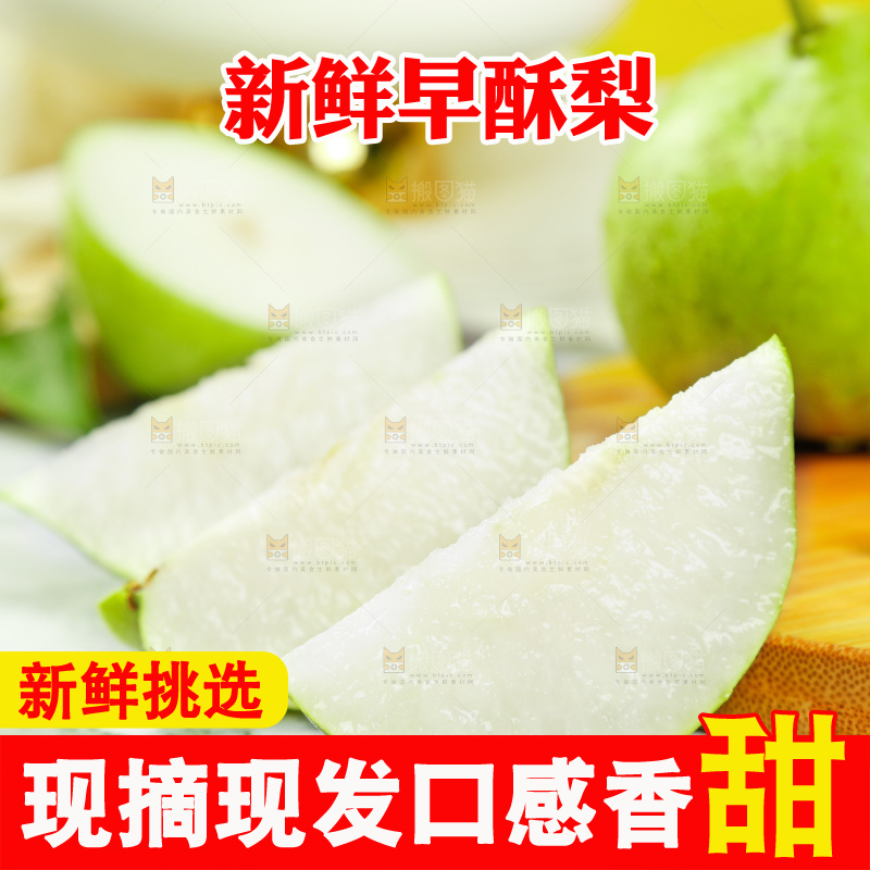 木底上摆放着早酥梨