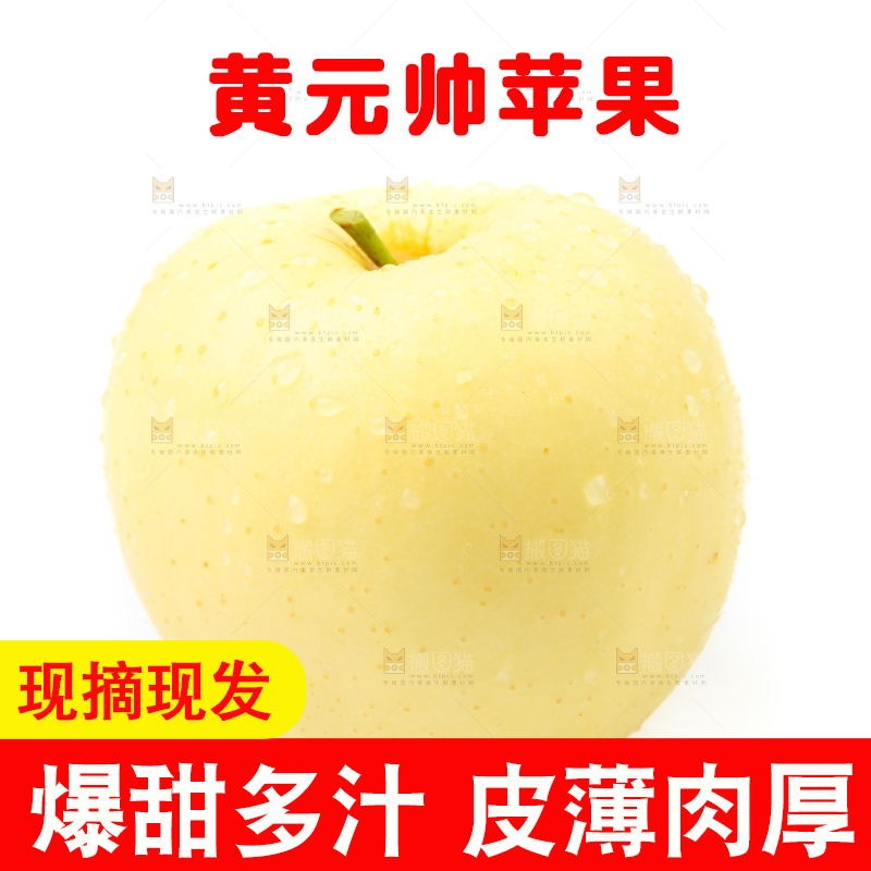 白底上的黄金帅苹果