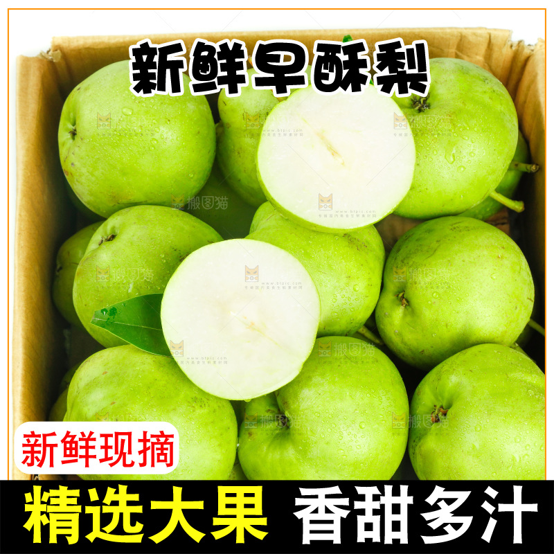 纸箱里装着早酥梨