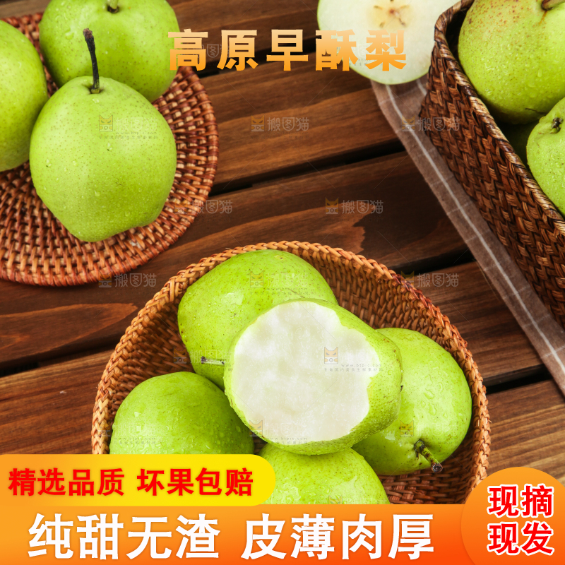 篮子里装着早酥梨