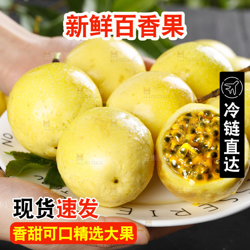 盘子里的黄皮百香果