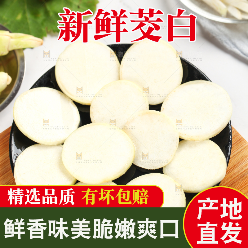 木板上放着高笋