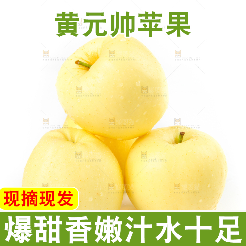 白底上的黄金帅苹果