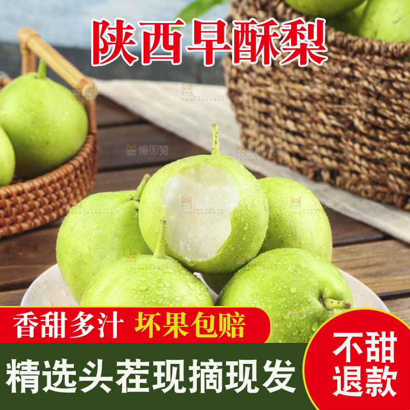 盘子里装着早酥梨