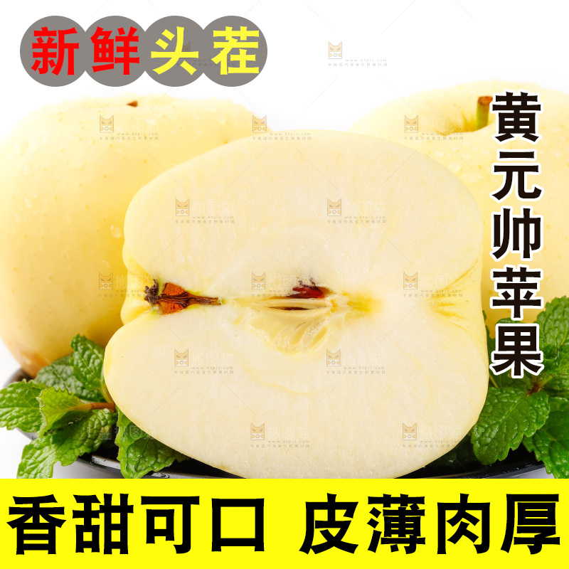 白底上的黄金帅苹果