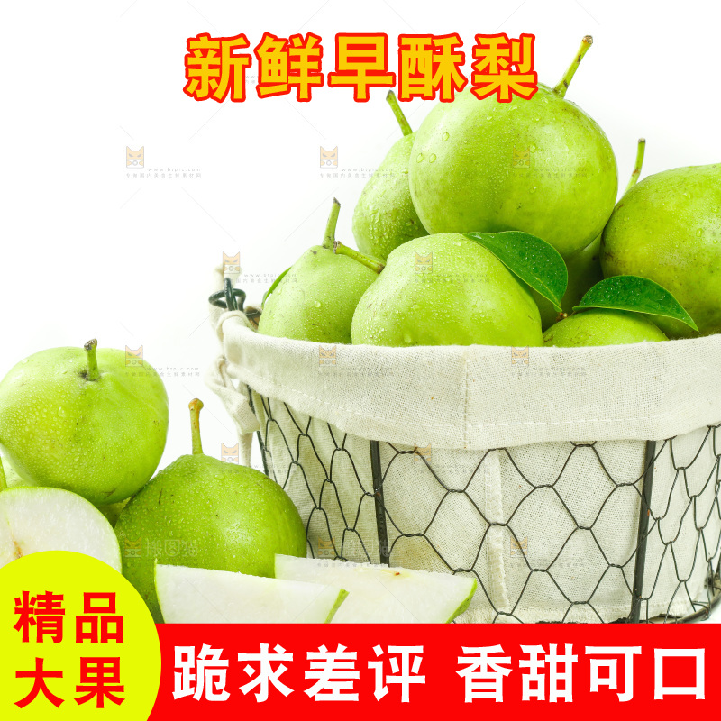 篮子里装着青皮早酥梨