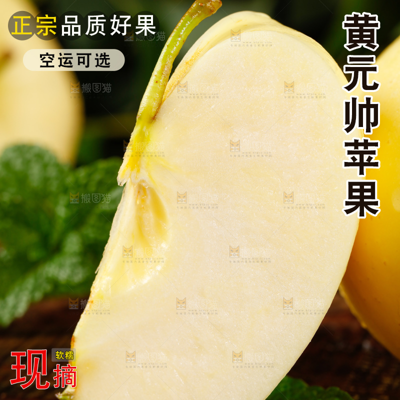 木底上的天水黄元帅苹果
