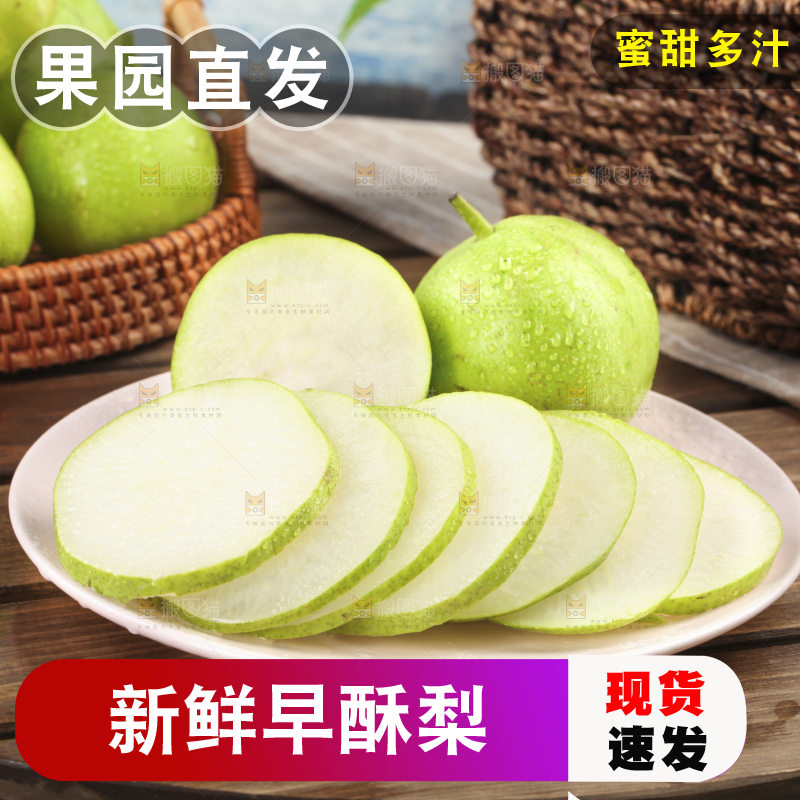 盘子里装着早酥梨