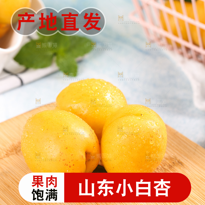 木板上摆放着小白杏
