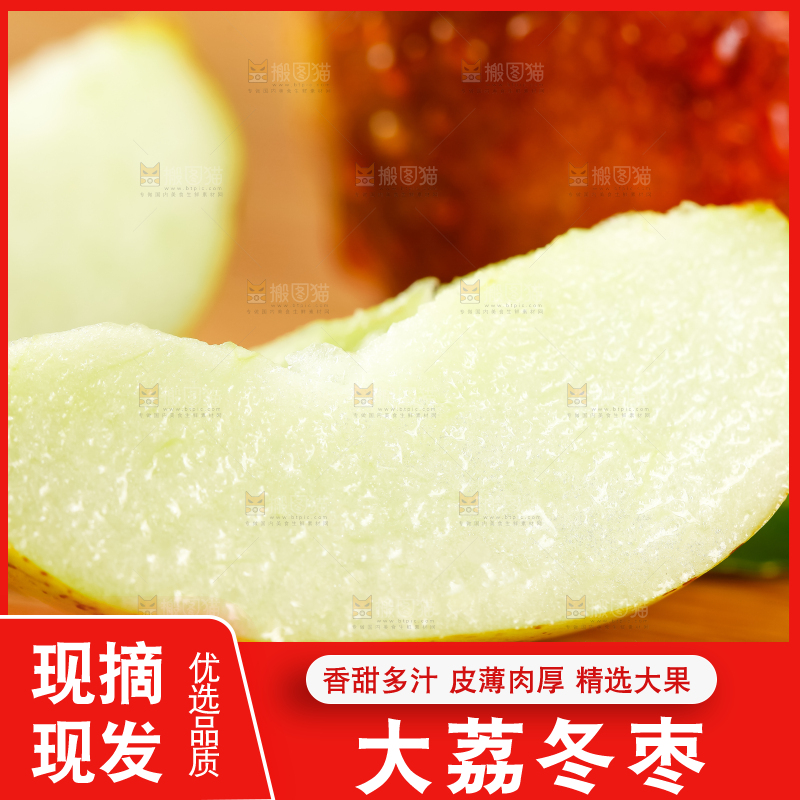 木板上摆放着新鲜枣子