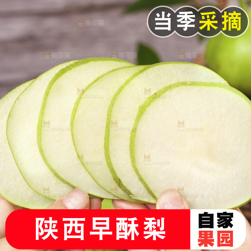 木板上摆放着青皮早酥梨