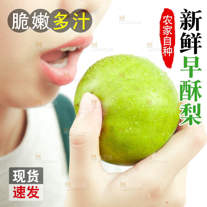 手里拿着青梨
