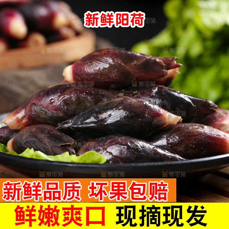 盘子里装着阳荷姜