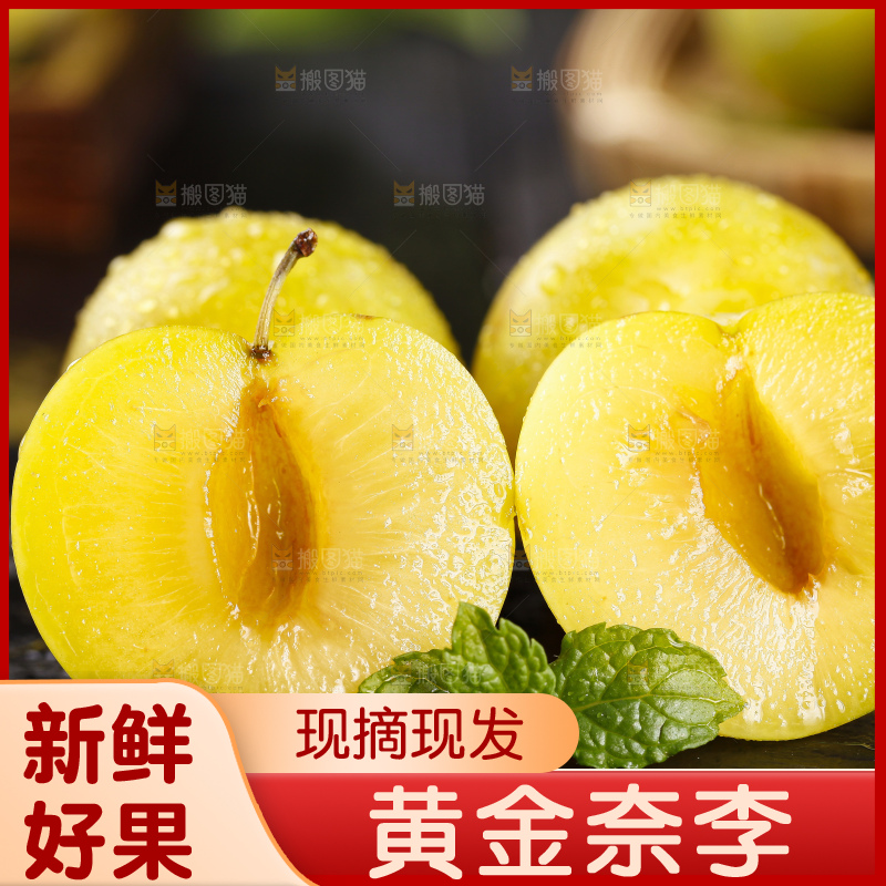 石板上放着九峰山黄金奈李