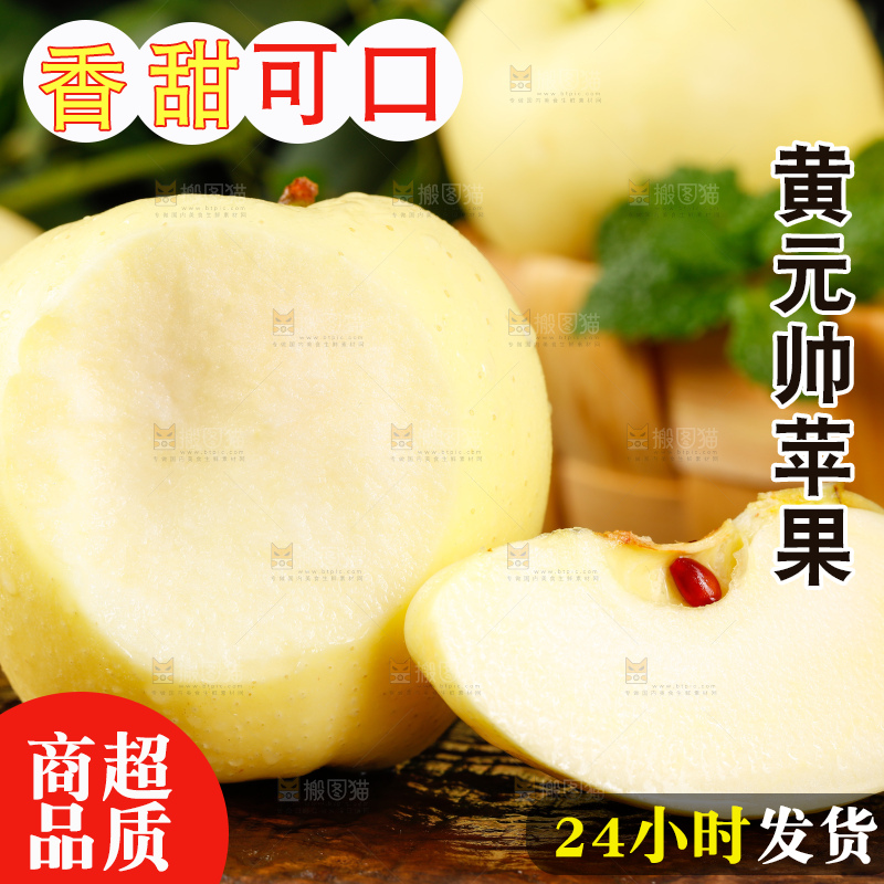 木底上的天水黄元帅苹果