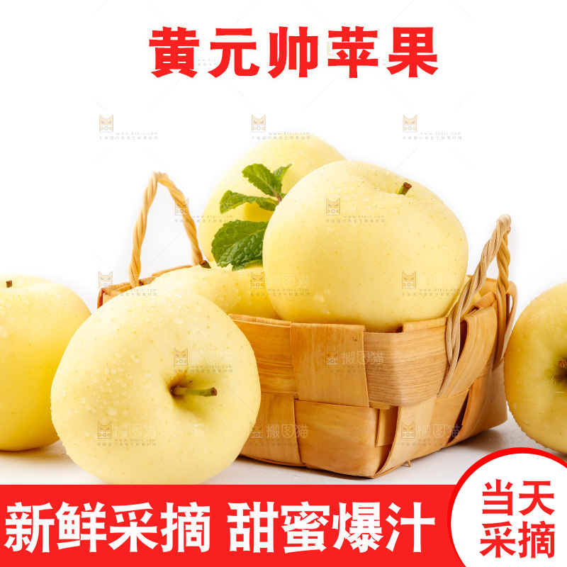 白底上的黄金帅苹果