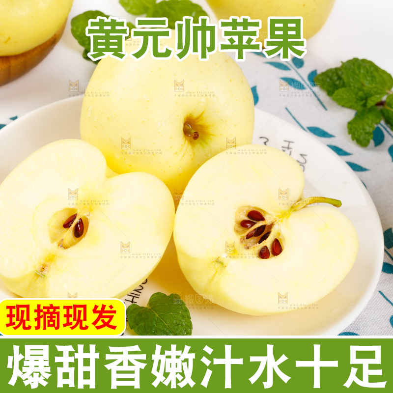 盘子里装着黄金奶油富士