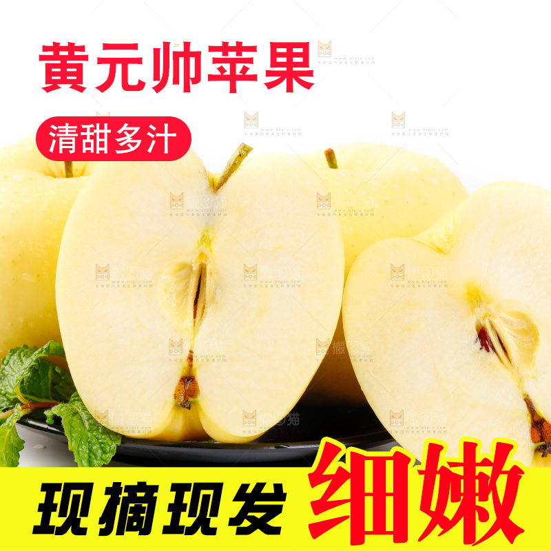 白底上的黄金帅苹果