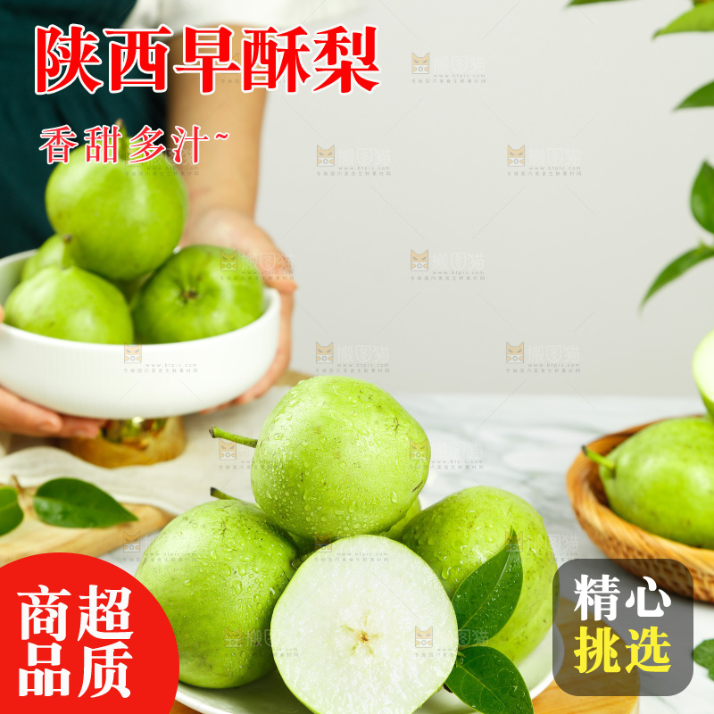盘子里装着早酥梨