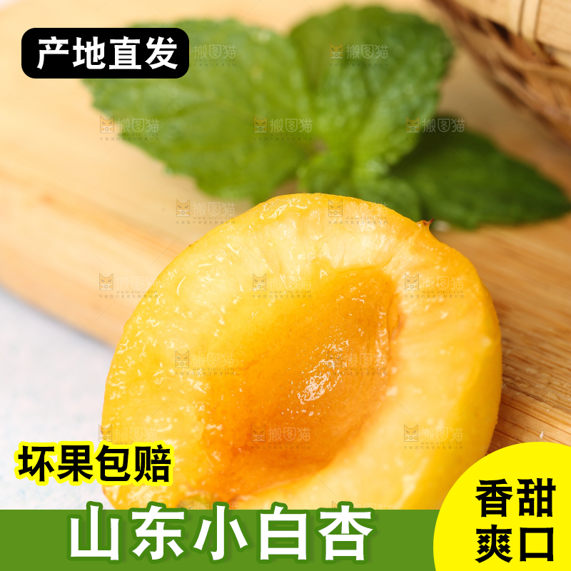 木板上摆放着小白杏