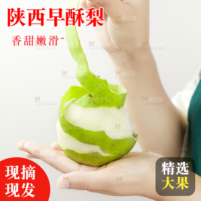 手里拿着早酥梨